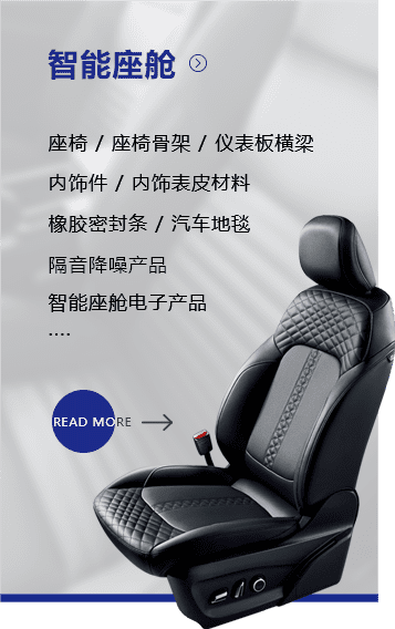 智能座艙